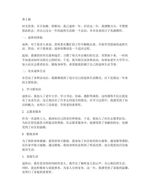 退休工人一年感言(3篇)