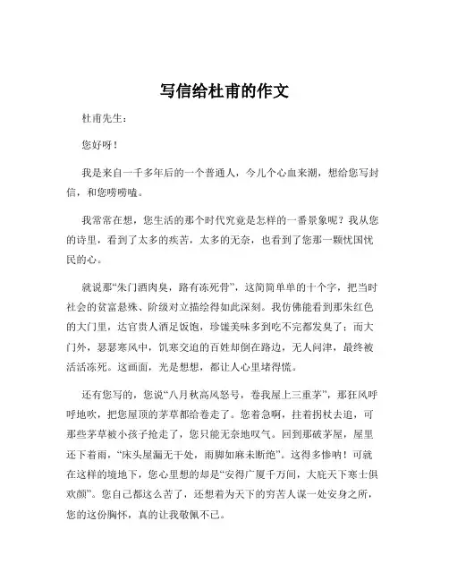 写信给杜甫的作文