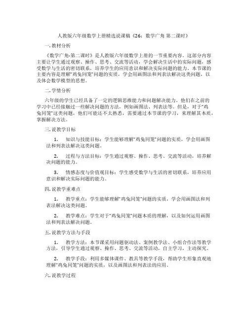 人教版六年级数学上册精选说课稿《26：数学广角第二课时》