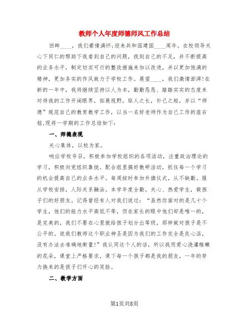 教师个人年度师德师风工作总结(3篇)