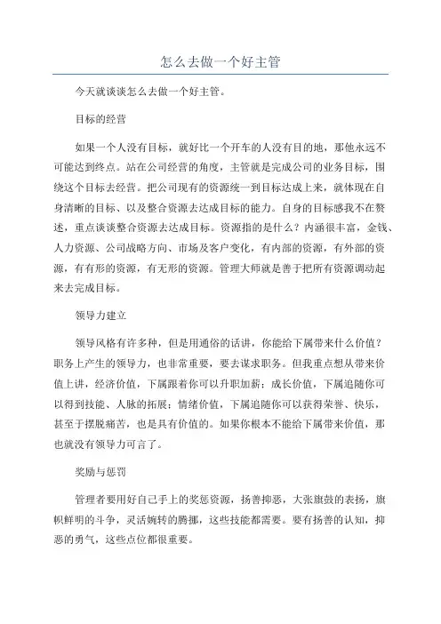 怎么去做一个好主管