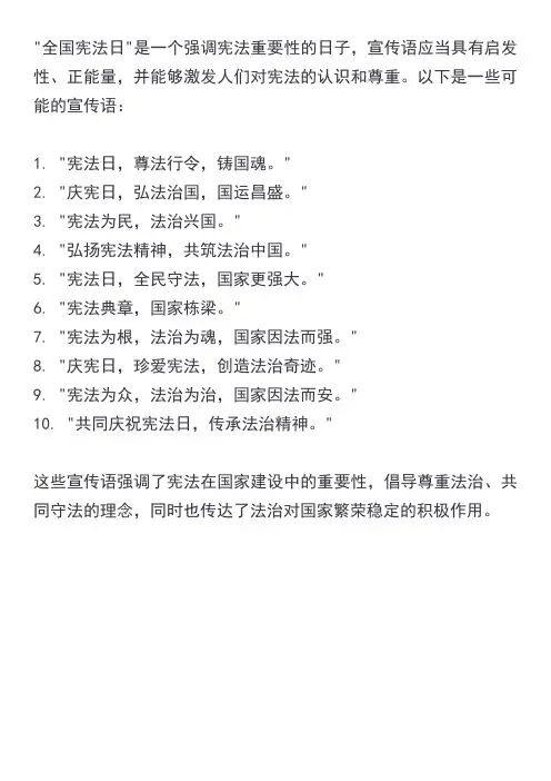 全国宪法日宣传语