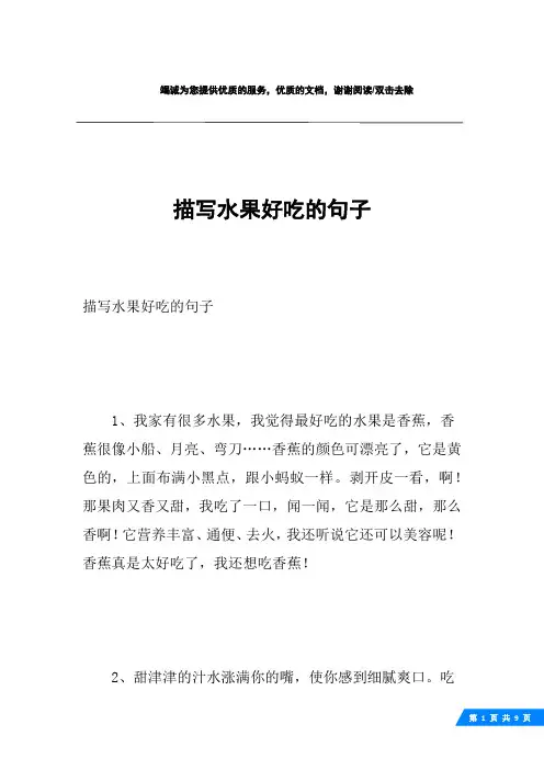 描写水果好吃的句子