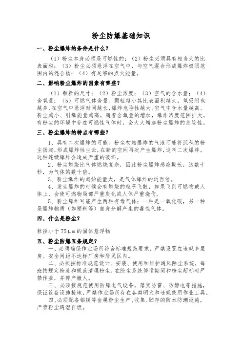 粉尘防爆基础知识