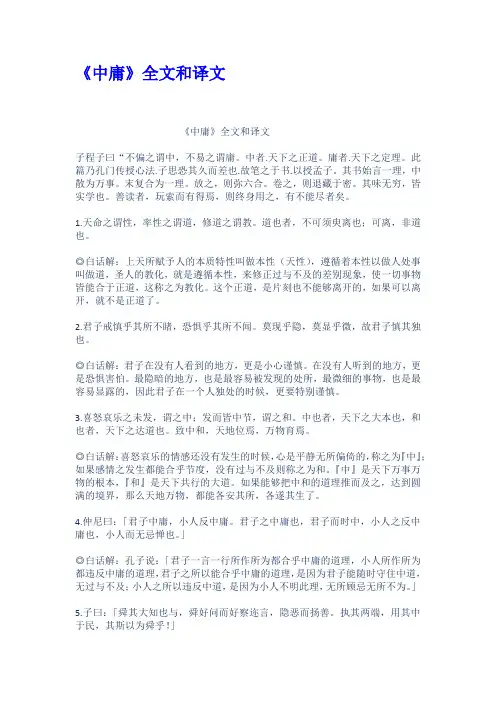 中庸全文和译文