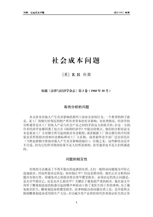 科斯 《社会成本问题》 中文版 