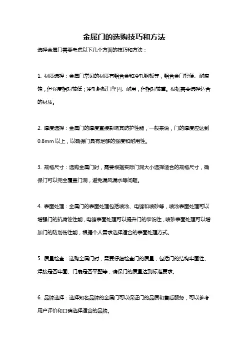 金属门的选购技巧和方法
