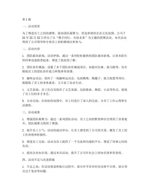 团聚活动的总结报告范文(3篇)