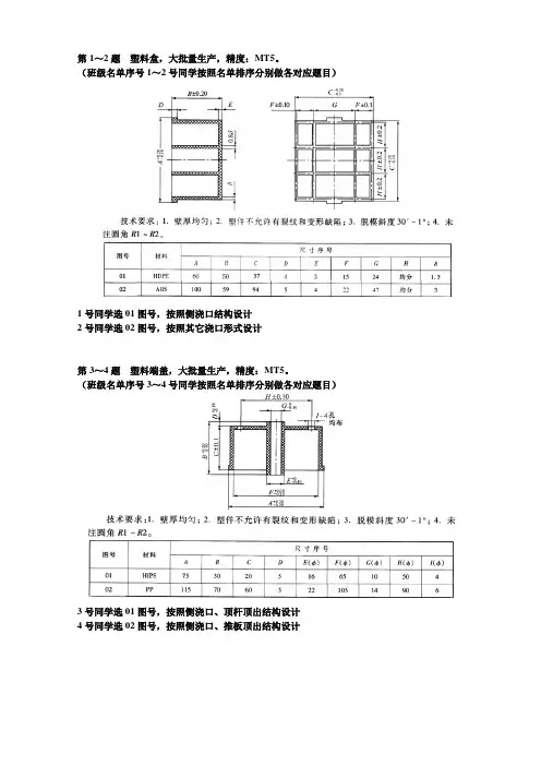 塑料模课程设计题目