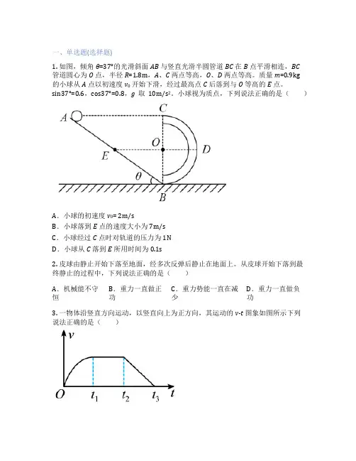 教科版高中物理 必修第二册 5. 机械能守恒定律 课后练习、课时练习