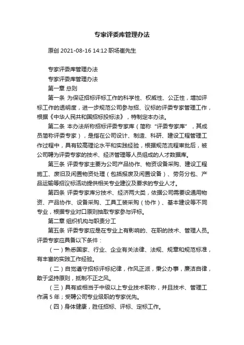 专家评委库管理办法