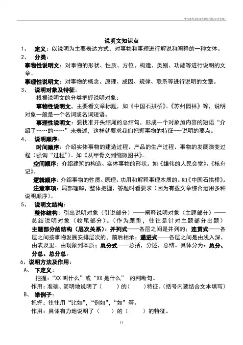 中考说明文阅读答题技巧练习(含答案)