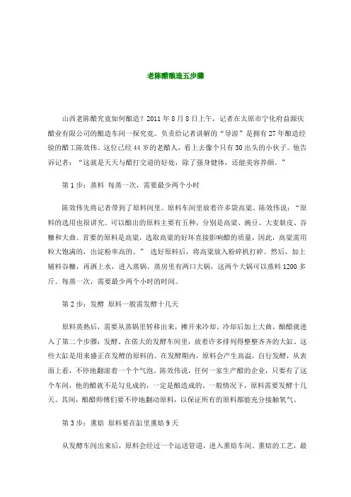老陈醋酿造五步骤
