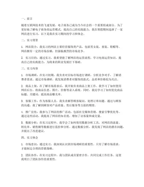 寒假社会实践报告网店