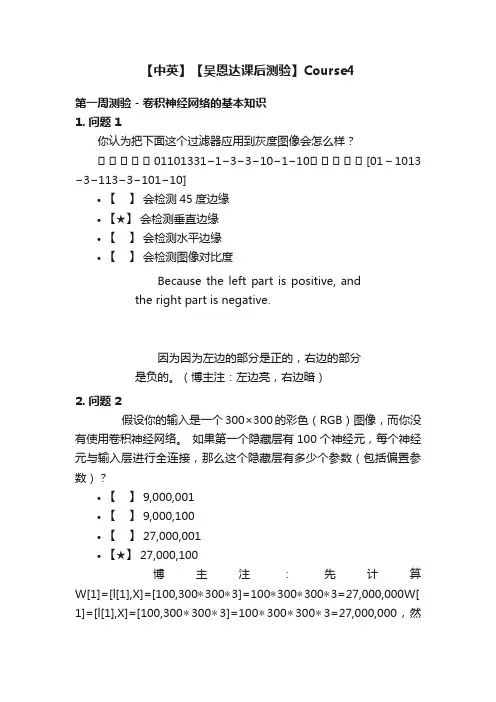 【中英】【吴恩达课后测验】Course4