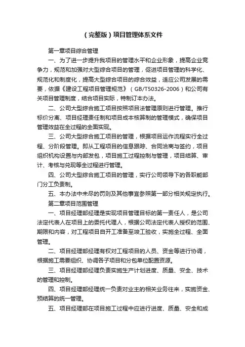 （完整版）项目管理体系文件
