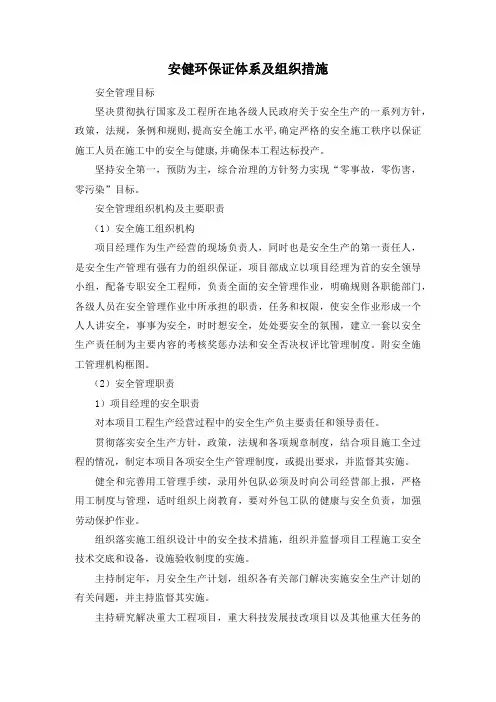 安健环保证体系及组织措施