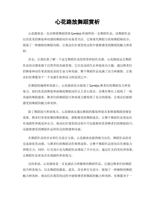 心花路放舞蹈赏析