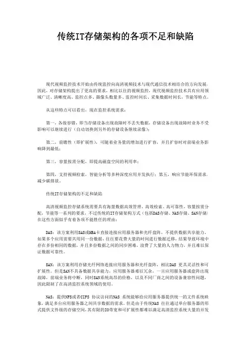 传统IT存储架构的各项不足和缺陷