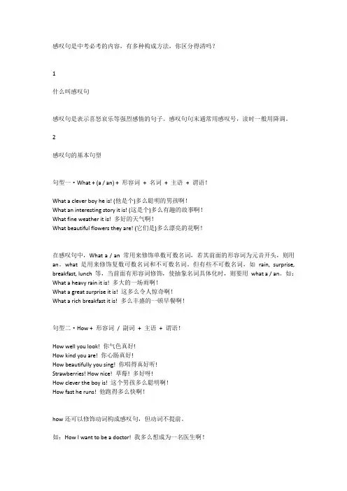 初中中考英语知识点总结感叹句