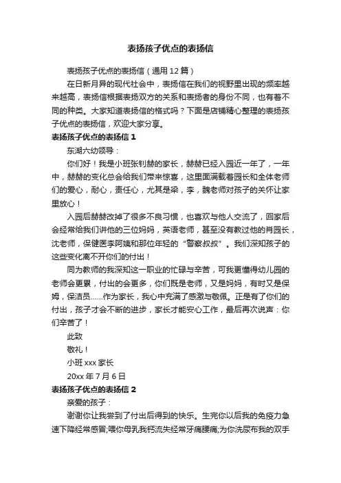 表扬孩子优点的表扬信
