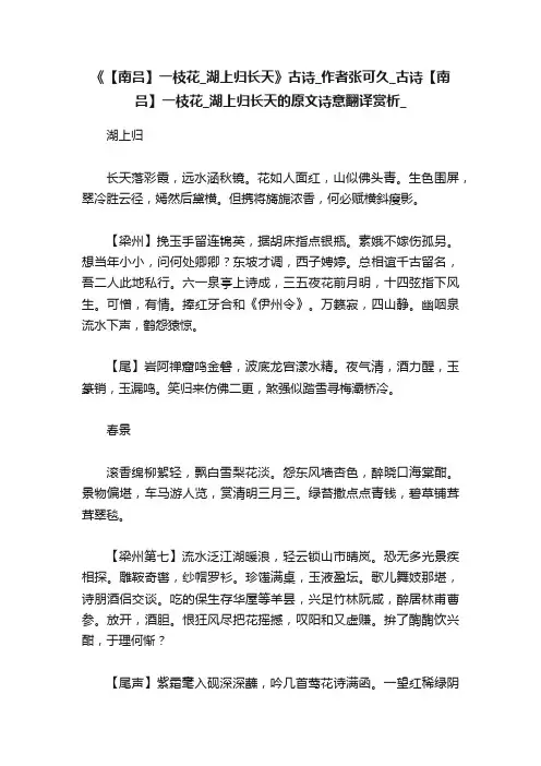 《【南吕】一枝花_湖上归长天》古...