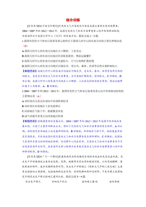备考2025届高考地理一轮复习好题精练第四部分资源环境与国家安全第三章环境安全与国家安全综合训练