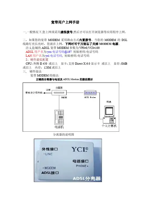宽带用户上网手册