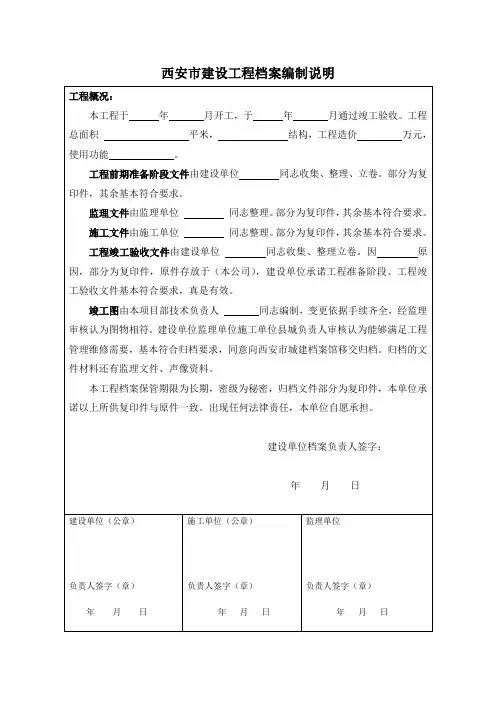 西安市建设工程档案编制说明(齐全)