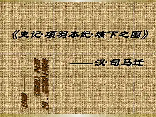 《垓下之围》