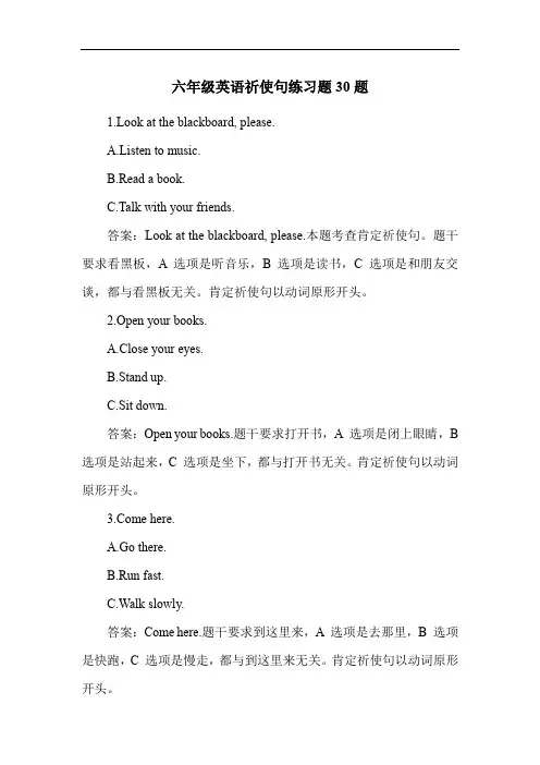 六年级英语祈使句练习题30题