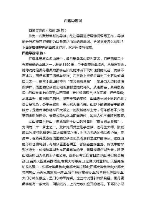 西藏导游词