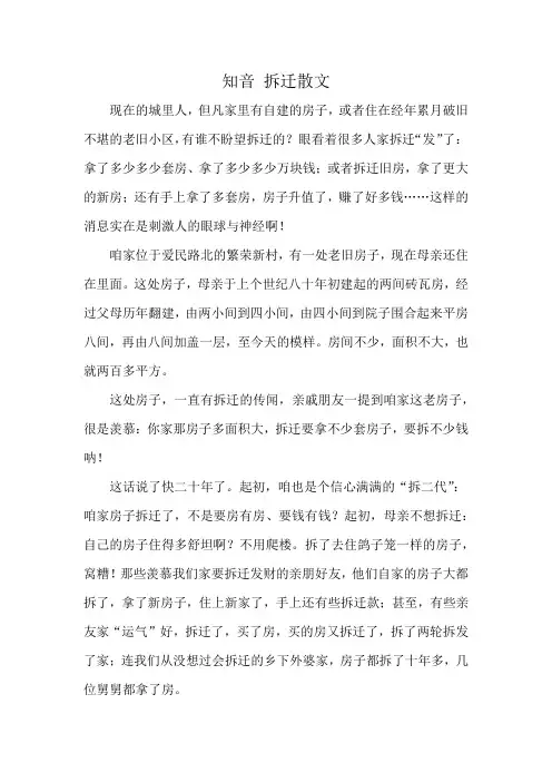 知音 拆迁散文
