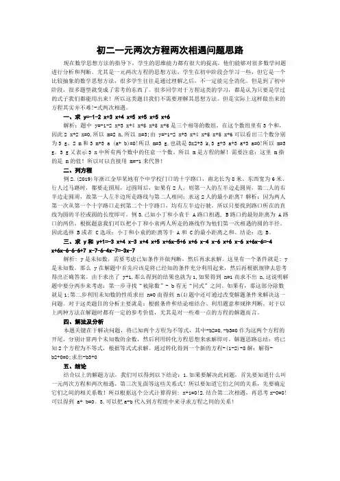 初二一元两次方程两次相遇问题思路