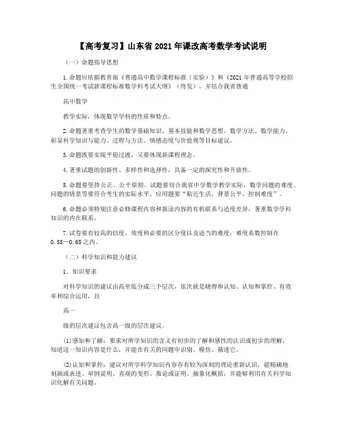【高考复习】山东省2021年课改高考数学考试说明
