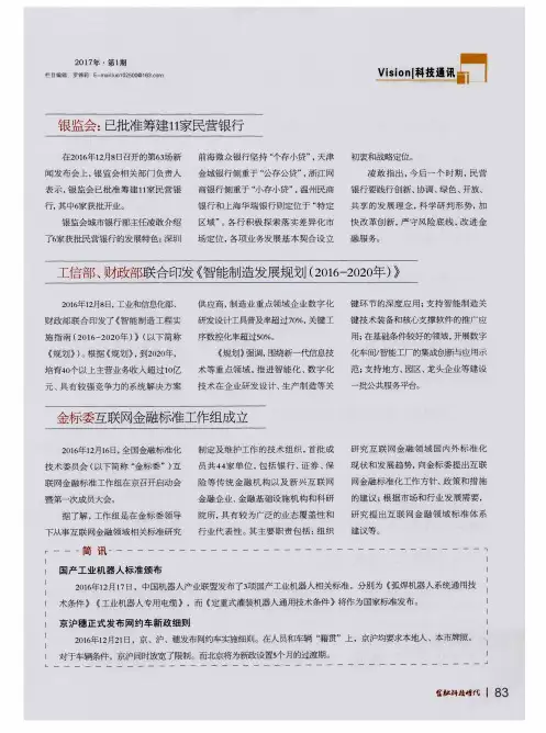 工信部、财政部联合印发《智能制造发展规划(2016-2020年)》