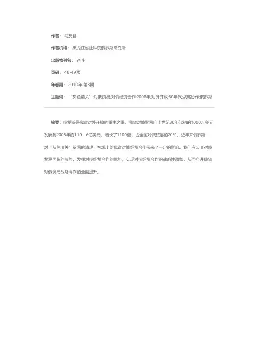 “灰色清关”与我省对俄贸易