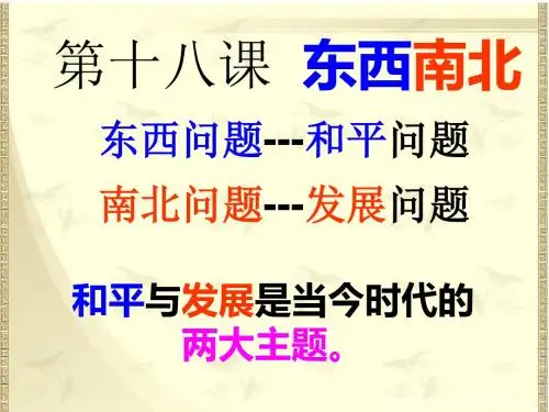 教科版九年级第十八课《贫富之间》