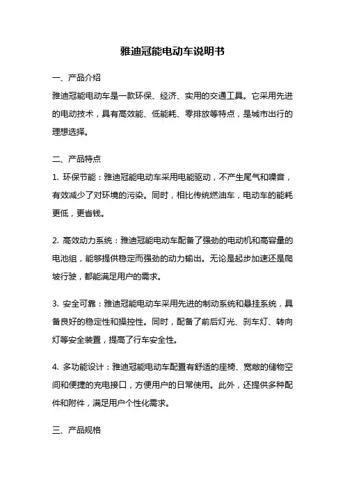 雅迪冠能电动车说明书