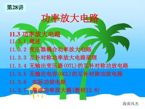电工技术电子技术清华2837页PPT