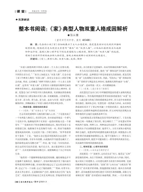 整本书阅读《家》典型人物双重人格成因解析