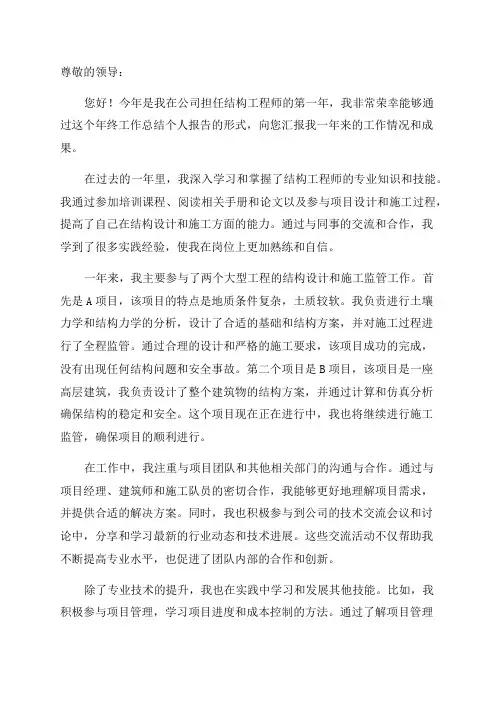 结构工程师年终工作总结个人报告范文