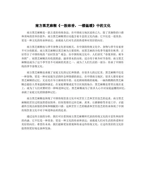 南方黑芝麻糊《一股浓香,一缕温暖》中的文化