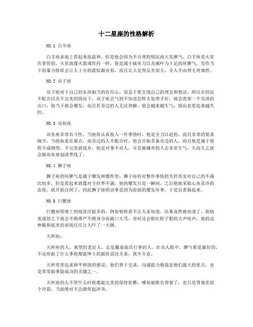 十二星座的性格解析