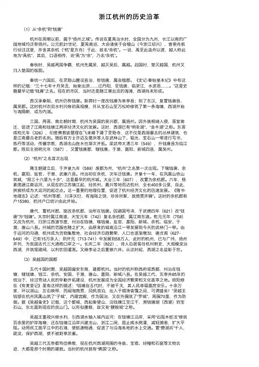 浙江杭州的历史沿革
