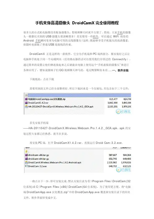 手机变身高清摄像头 DroidCamX完全使用教程