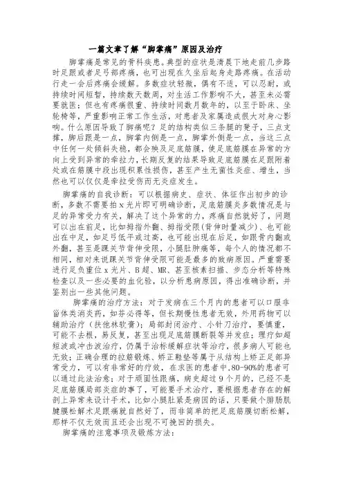 一篇文章了解“脚掌痛”原因及治疗