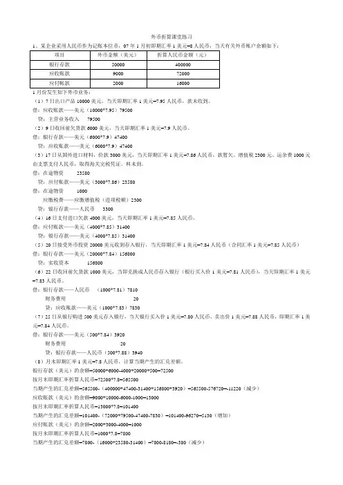第十六章外币折算课堂练习