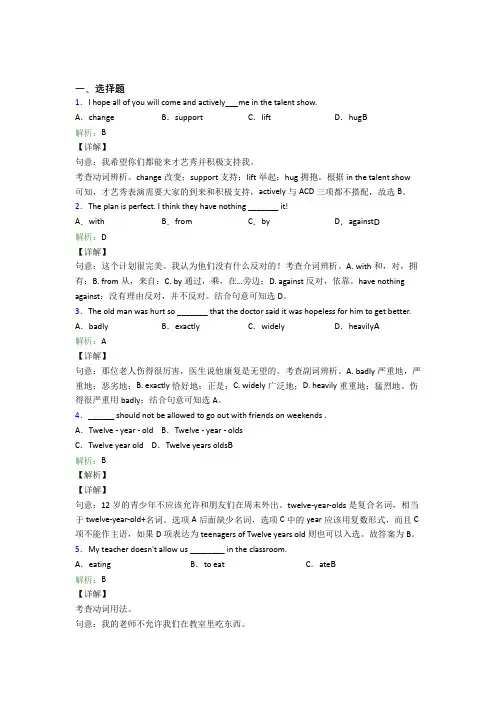 初中英语九年级全册Unit 7经典习题(含答案解析)