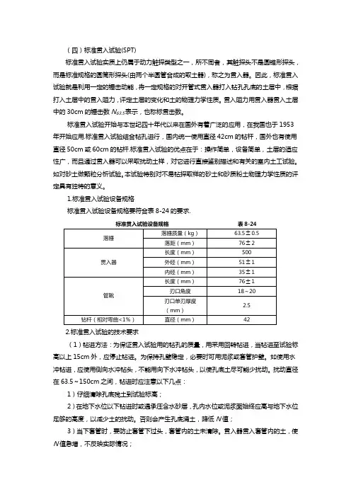 标准贯入试验